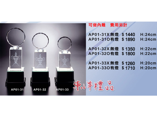 水晶獎座 YF-AP01-31-32-33XO