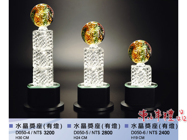 水晶獎座(有燈) YF-D050-4-5-6
