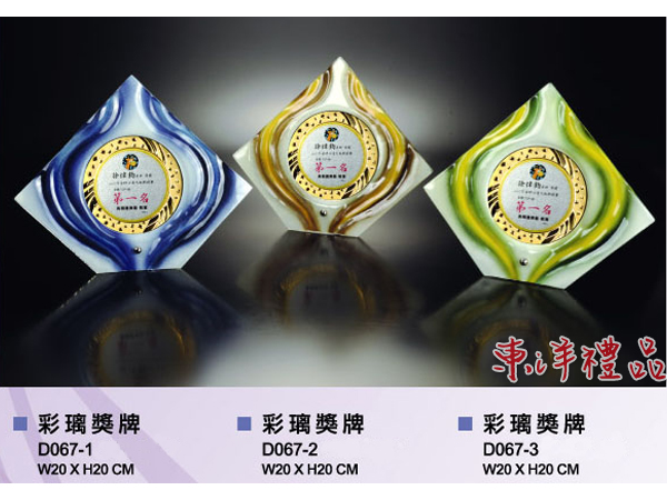 彩璃獎牌 YF-D067-1-2-3