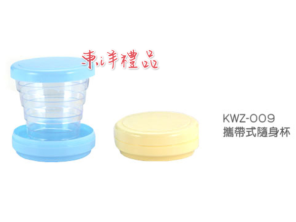 攜帶式隨身杯 KM-KWZ-009
