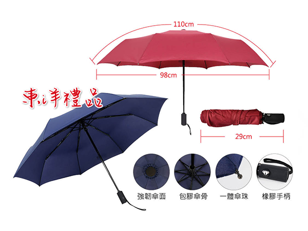 自動抗UV雨傘 SJ-CE075