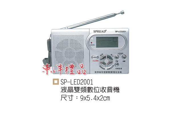 液晶雙頻數位收音機 GU-SP-LED2001