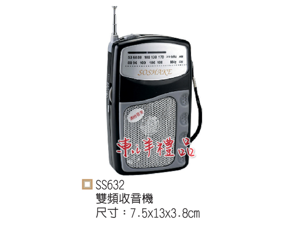 雙頻收音機 GU-SS632