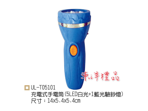 充電式手電筒 KU-UL-T05101