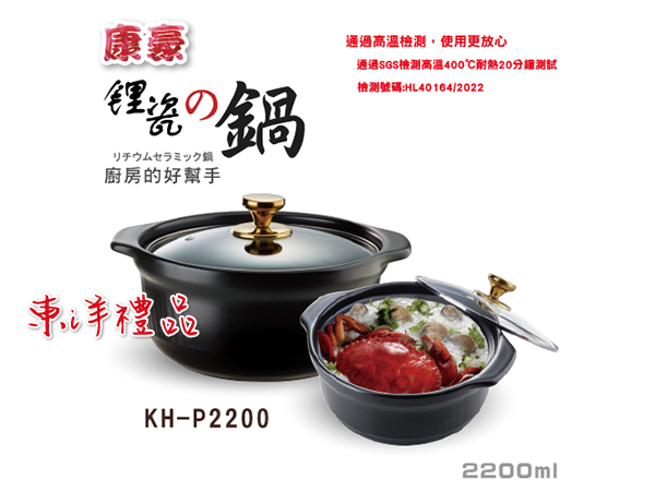 康豪-二代鋰瓷鍋2.2L GFY-KH-P2200