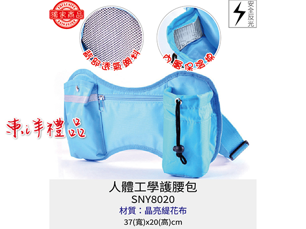 人體工學護腰包 LKX-SNY8020
