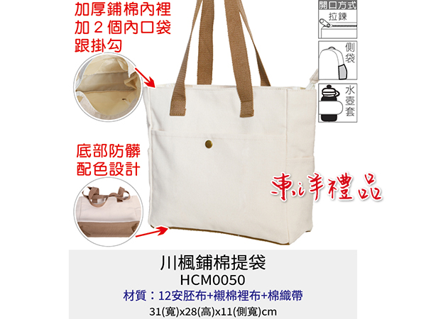 川楓鋪棉提袋 LKX-HCM0050