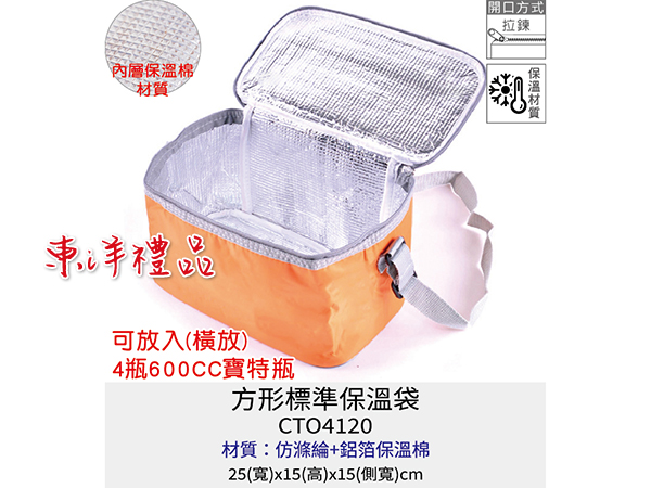 方形標準保溫袋 LKX-CTO4120