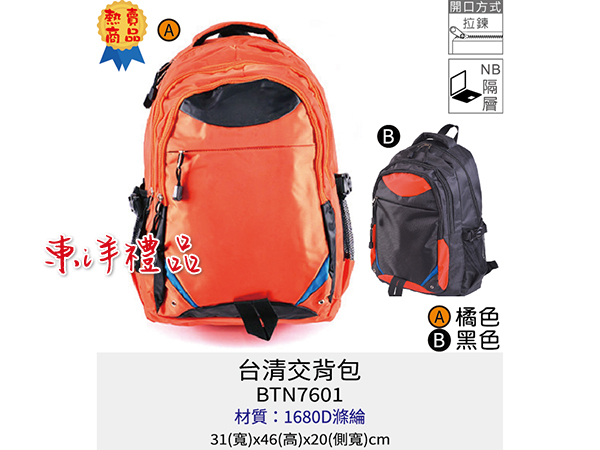 台清交背包 LKX-BTN7601
