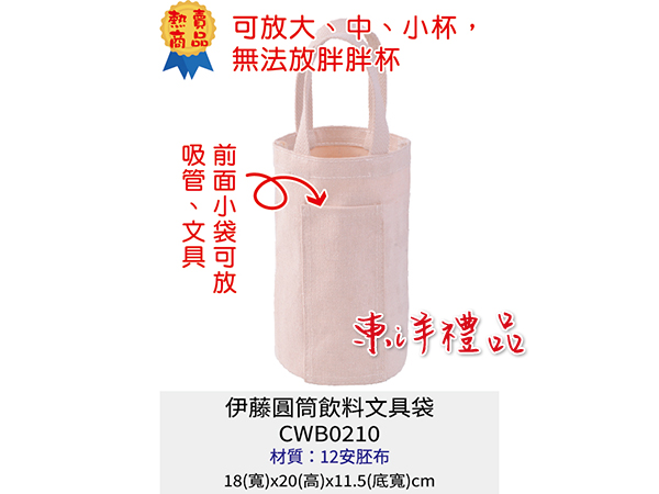 伊藤圓筒飲料文具袋 LKX-CWB0210