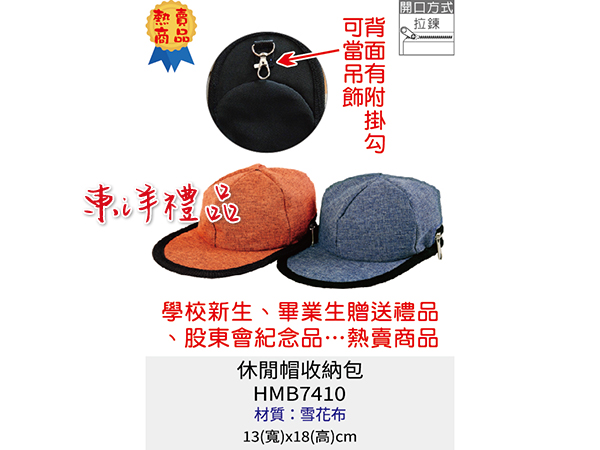 休閒帽收納包 LKX-HMB7410