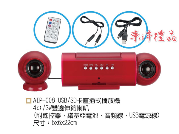 USB/SD卡直插式播放機 KU-AIP-008