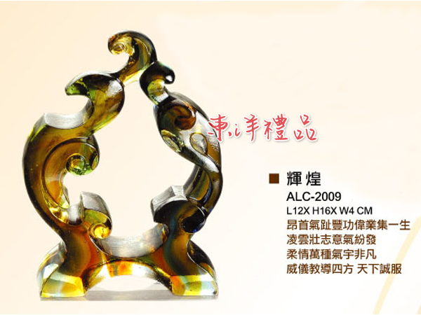 輝煌 YF-ALC-2009