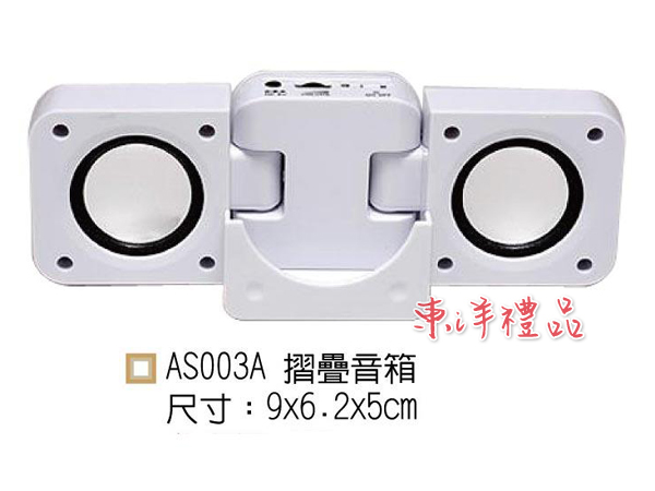 摺疊音箱 KU-AS003A