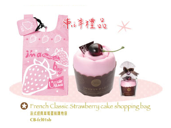 法式經典蛋糕環保購物袋-草莓 PJ-CB-fcl01sb