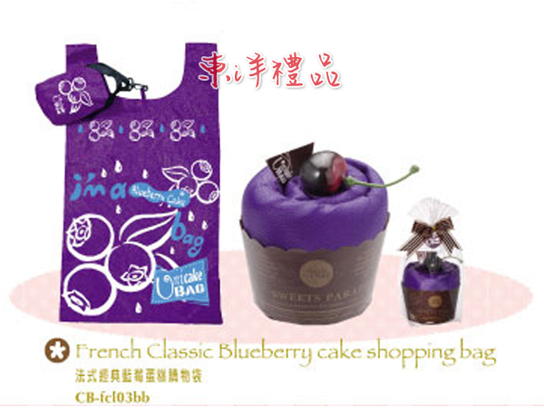 法式經典蛋糕環保購物袋-藍莓 PJ-CB-fcl03bb