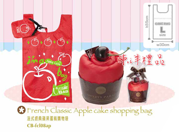 法式經典蛋糕環保購物袋-蘋果 PJ-CB-fcl08ap