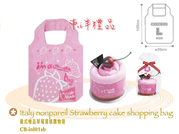 義式極品蛋糕環保購物袋-草莓 PJ-CB-inl01sb