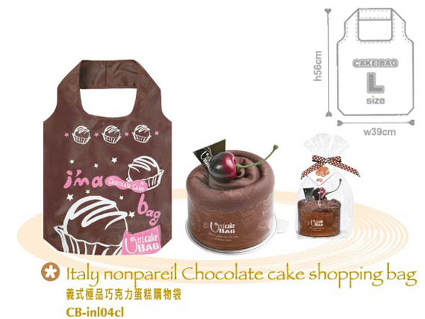 義式極品蛋糕環保購物袋-巧克力 PJ-CB-inl04cl