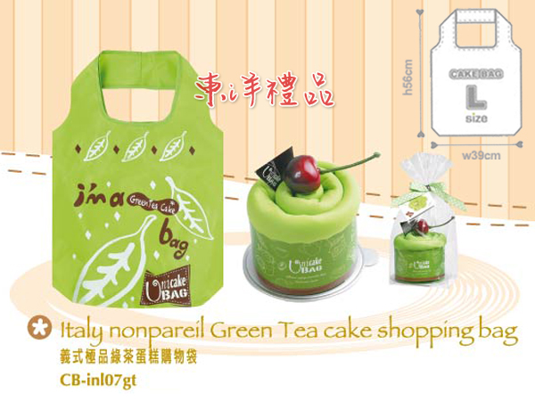 義式極品蛋糕環保購物袋-綠茶 PJ-CB-inl07gt