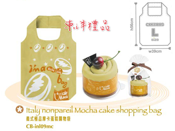 義式極品蛋糕環保購物袋-摩卡 PJ-CB-inl09mc
