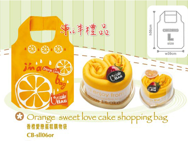 愛戀蛋糕環保購物袋-香橙 PJ-CB-sll06or