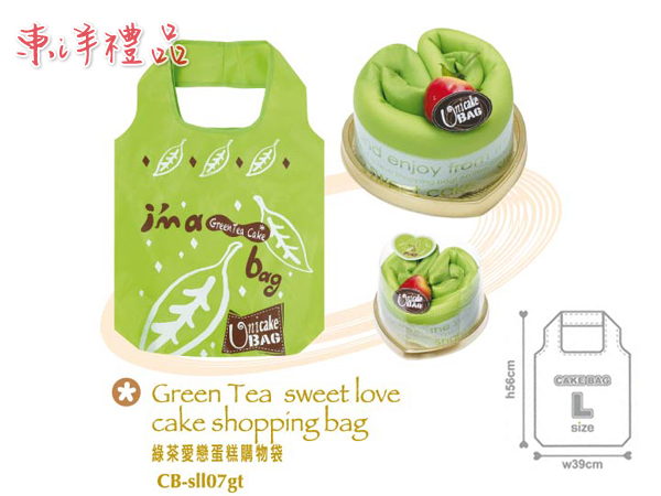 愛戀蛋糕環保購物袋-綠茶 PJ-CB-sll07gt