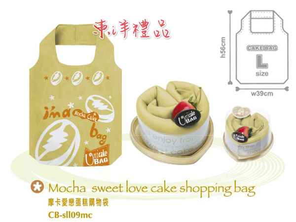 愛戀蛋糕環保購物袋-摩卡 PJ-CB-sll09mc