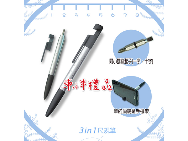 3合1尺規筆 CN-1268