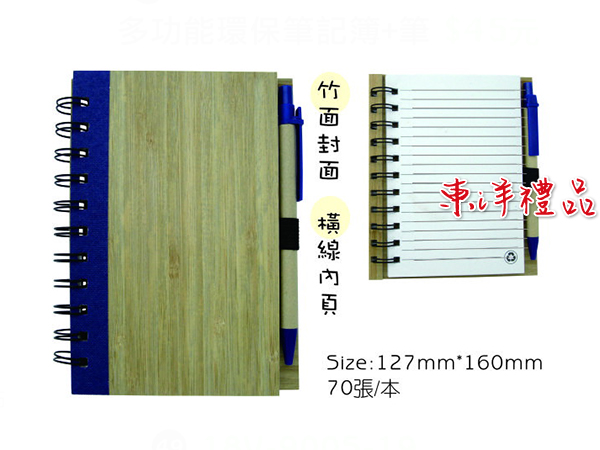 竹子筆記簿+筆 CN-9005-19