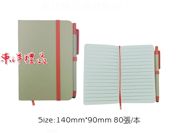 筆記簿+筆 CN-9005-30