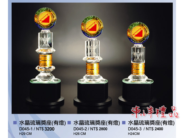 水晶琉璃獎座(有燈) YF-D045-1-2-3