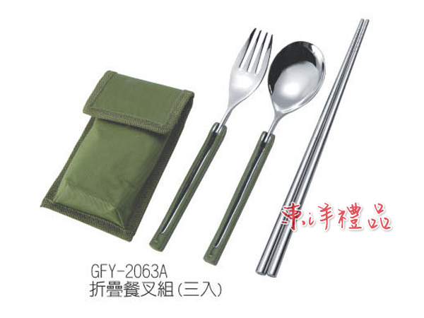 摺疊餐具組 KM-GFY-2063A