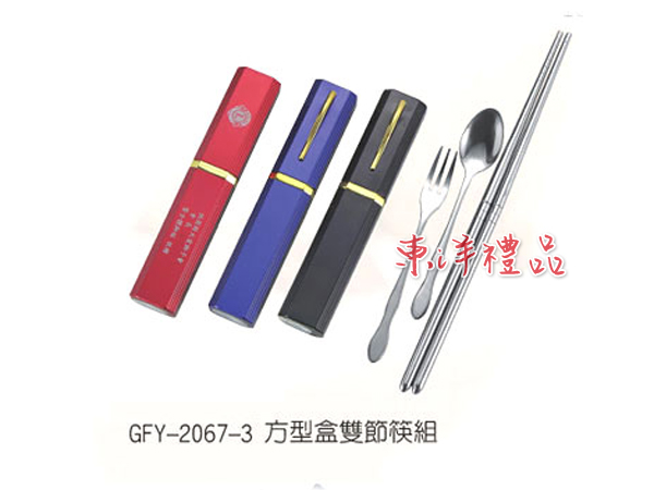 方型盒雙截筷組(鋁管) KM-GFY-2067-3