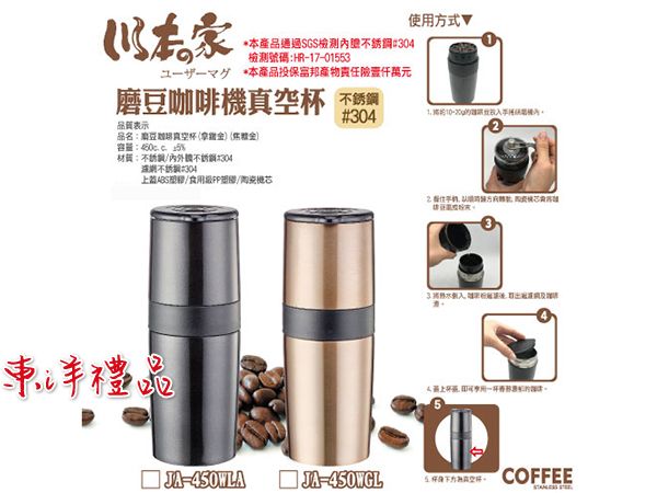 磨豆咖啡真空杯 GFY-JA-450