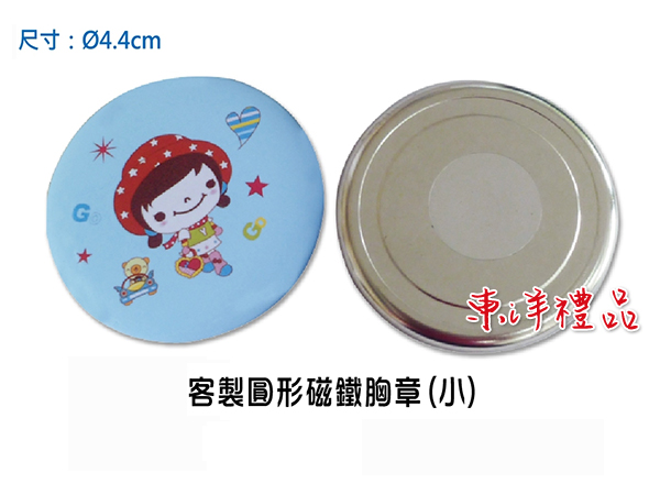 客製圓型磁鐵胸章(小) HG-MAG-5303