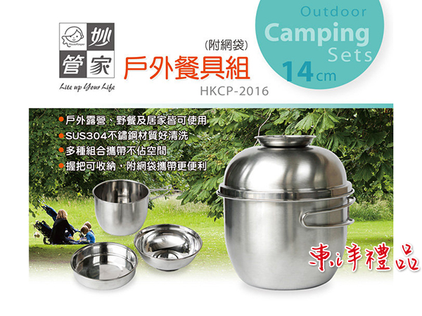 妙管家 戶外餐具組(附網袋) HK-25002