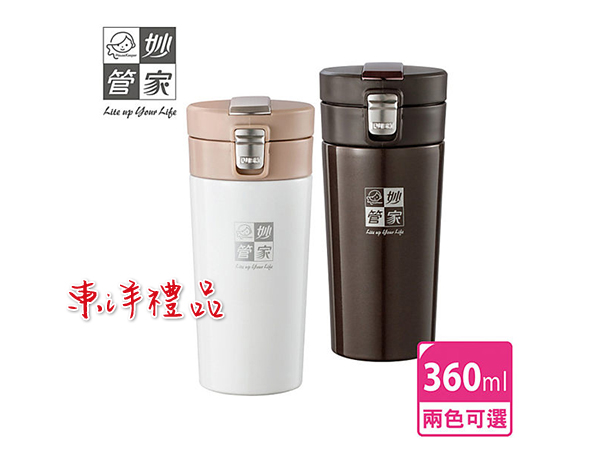 妙管家 真空彈蓋咖啡杯 HK-27802