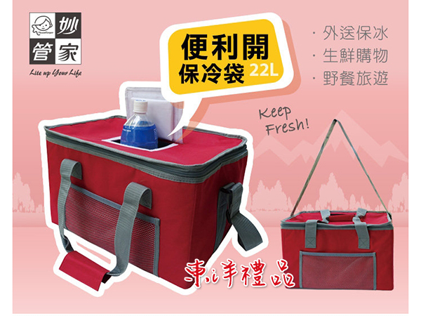 妙管家 便利袋保冷袋22L HK-35064