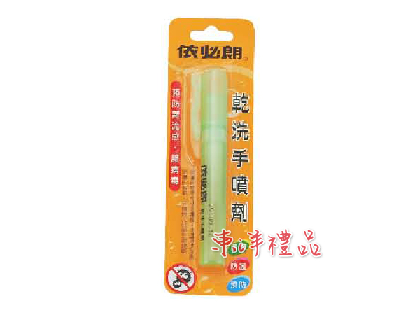 依必朗 乾洗手噴劑 IBL-02