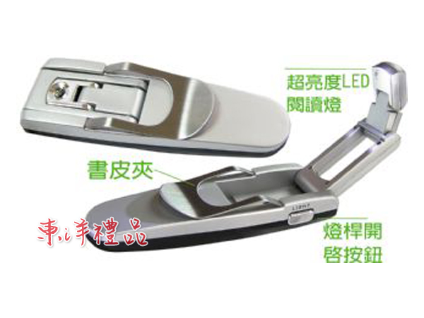 LED自動閱讀燈 JL-KB-1198