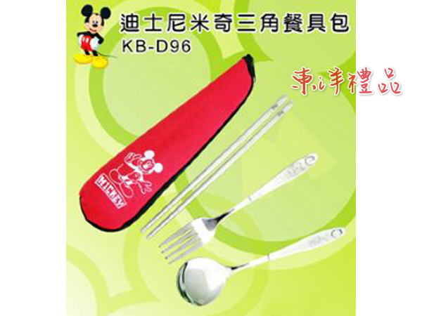 迪士尼米奇三角餐具包 JL-KB-D96