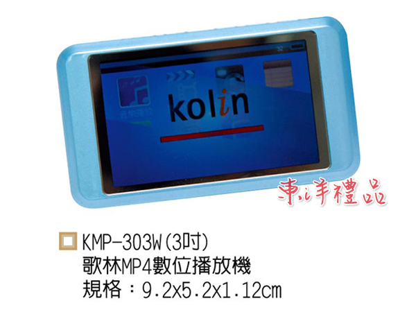歌林 MP4數位播放機(8G) KU-KMP-303W
