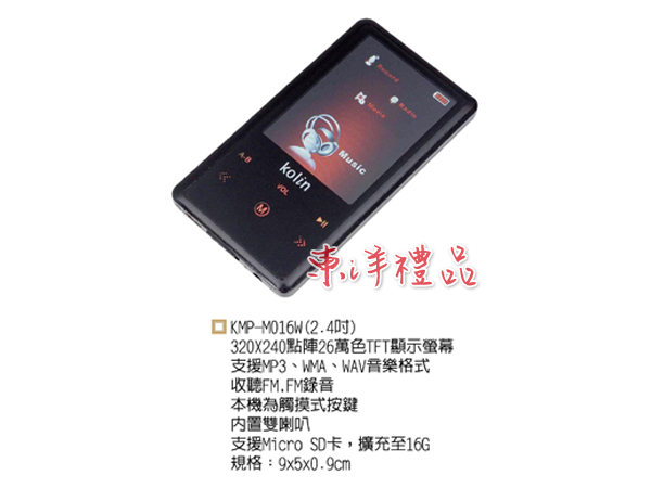 歌林 MP3播放機(8G) KU-KMP-M016W