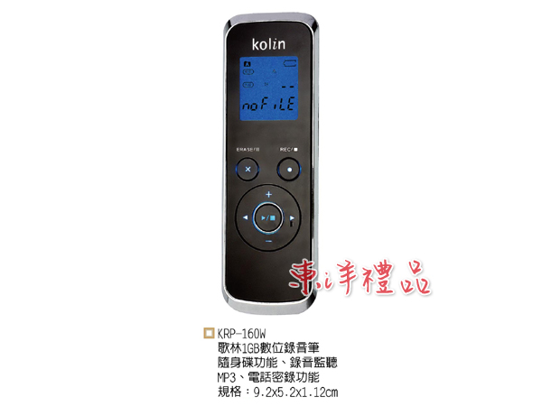 歌林1GB數位錄音筆 KU-KRP-160W