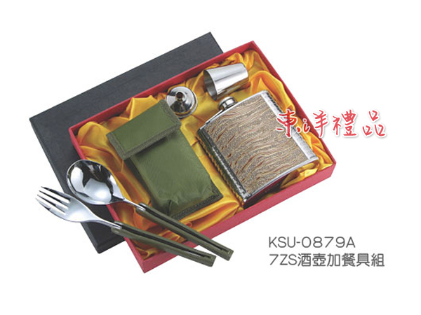 7ZS酒壺+餐具組(禮盒裝) KM-KSU-0879A