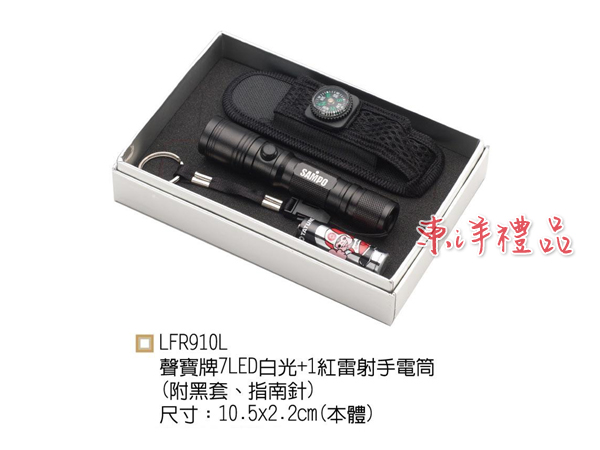 聲寶牌白光+雷射手電筒 KU-LFR910L