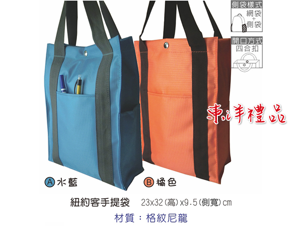 紐約客手提袋 LKX-HCB3520