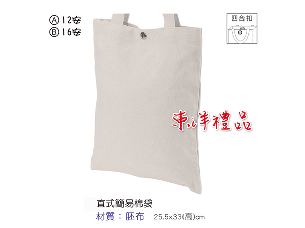 直式簡易棉袋 LKX-HCM6210