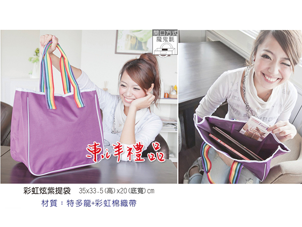 彩虹炫紫提袋 LKX-HPL4620